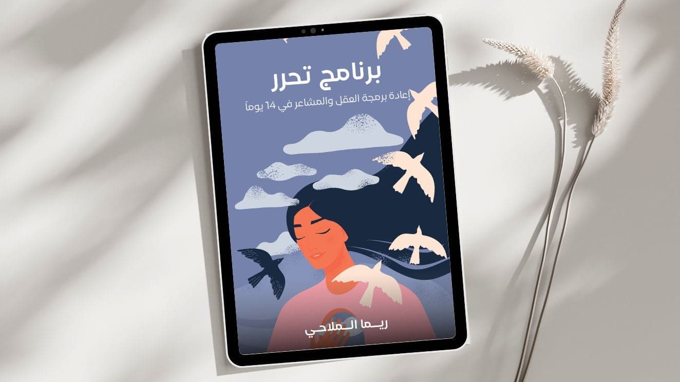برنامج تحرر