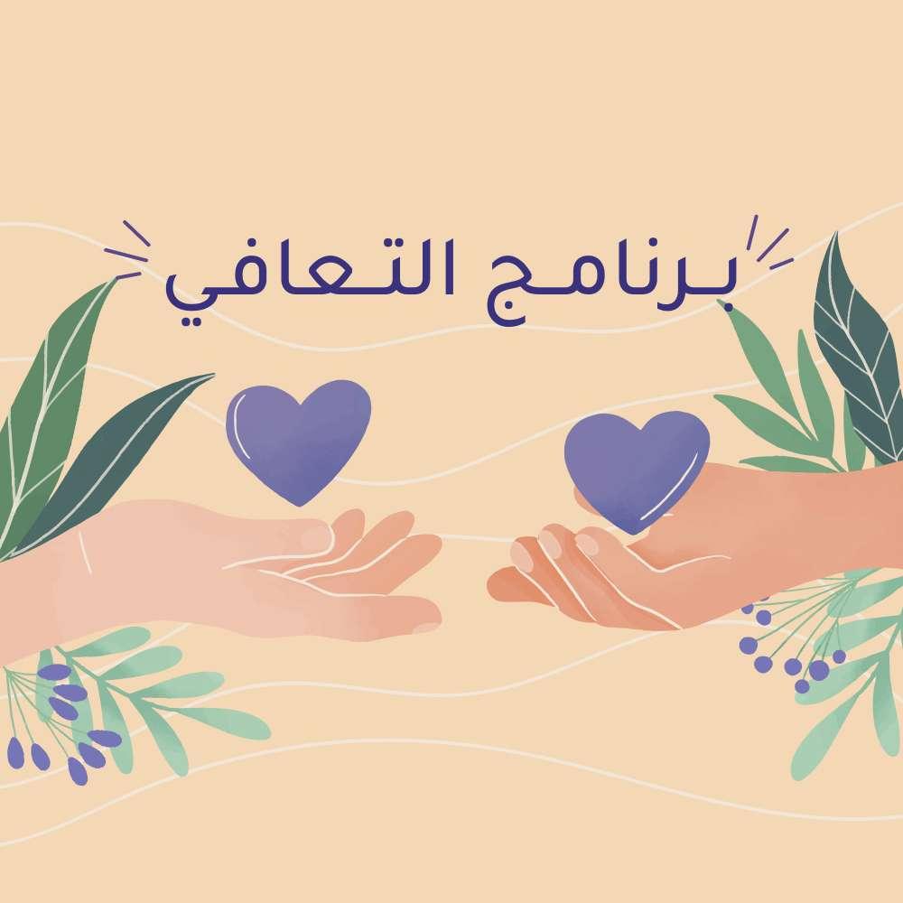 برنامح التعافي